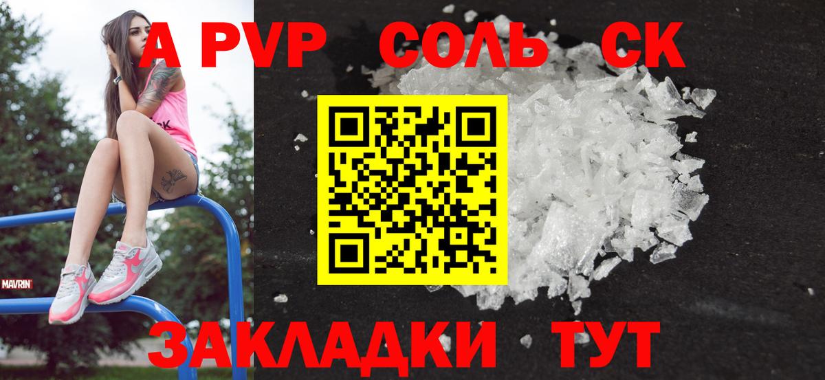 Alfa_PVP СК  Alpha PVP СК КРИС  Вход с VPN  Астрахань  купить наркоту  А ПВП крисы CK 