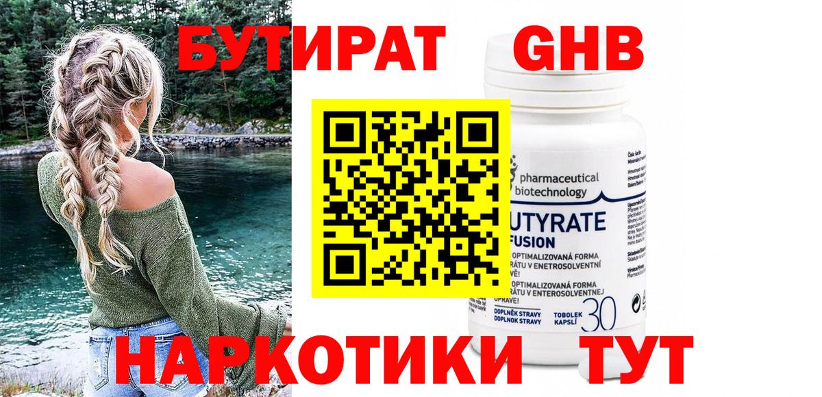 Бутират бутик  Вход с VPN  Астрахань 