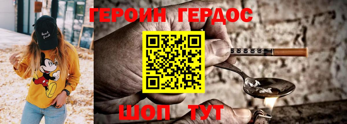 Героин белый Астрахань