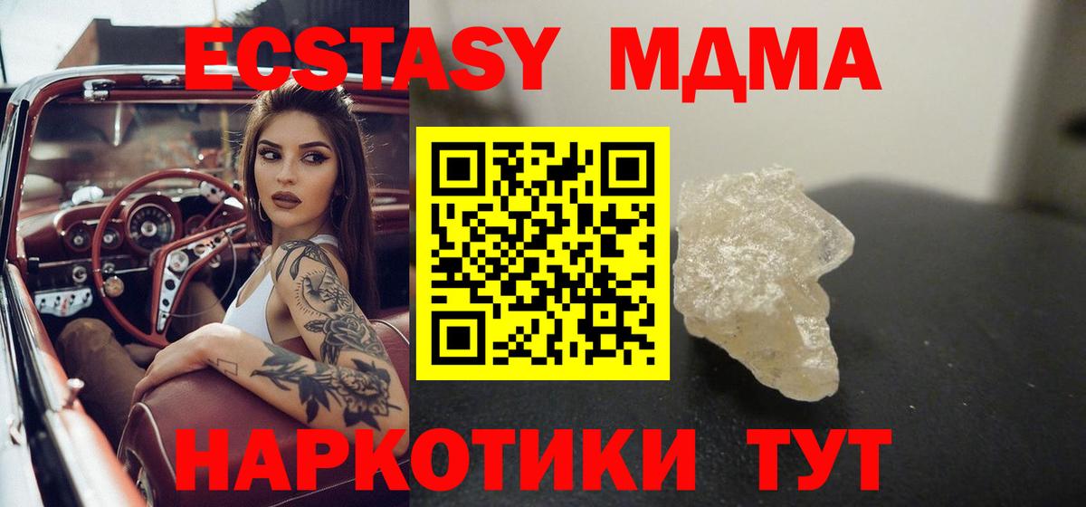 МДМА  МДМА кристаллы  Вход с VPN  МДМА молли  Астрахань 