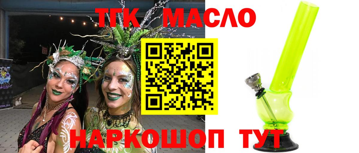 Астрахань  Дистиллят ТГК вейп с тгк  цена   Вход с VPN  Дистиллят ТГК гашишное масло 